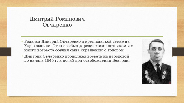 Презентация "Герои войны"