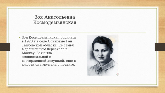 Презентация "Герои войны"