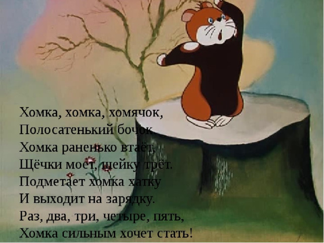 Физминутка  