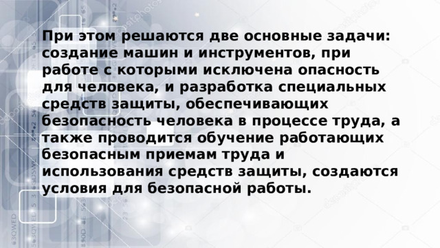 Методическое пособие по охране труда