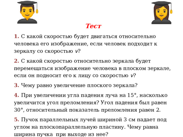 С какой скоростью приближается человек к своему изображению в плоском зеркале