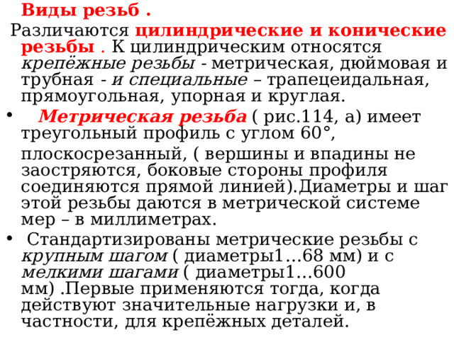Нарезание резьбы
