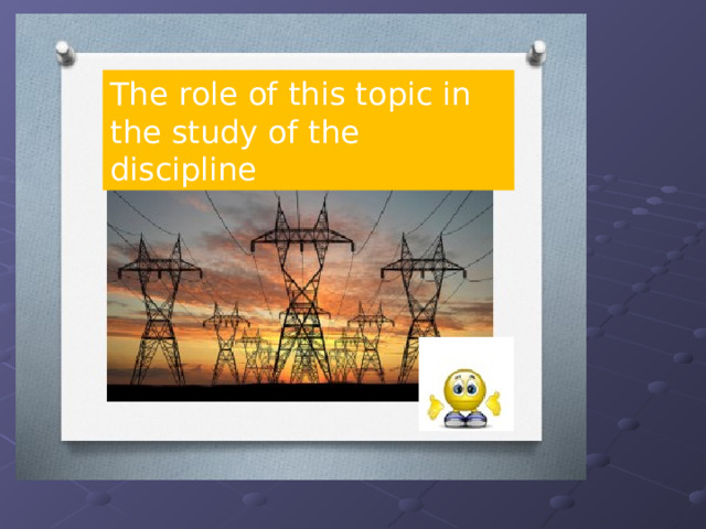 The role of this topic in the study of the discipline 