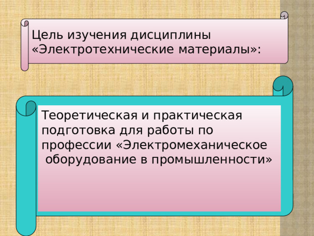 Применение основных электротехнических материалов