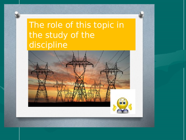 The role of this topic in the study of the discipline 