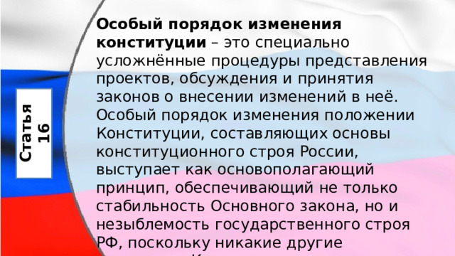 Кто вносит поправки о пересмотре положений конституции