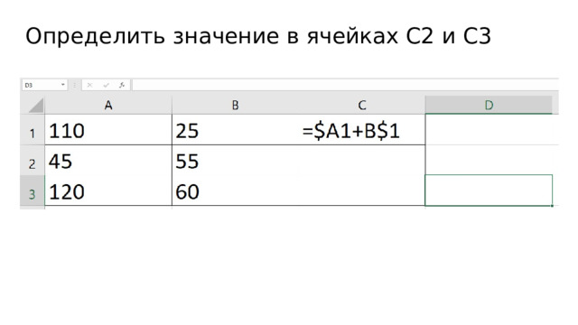 Определить значение в ячейках C2 и C3