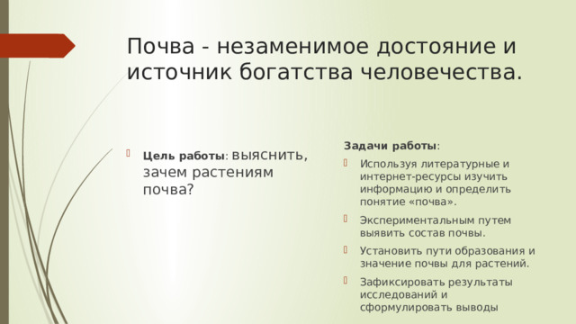 Что является предметом проекта почва и растения "Для чего нужна растениям почва"