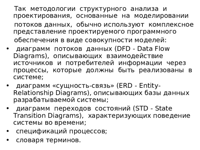 Анализ требований и определение спецификаций программного обеспечения ...
