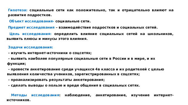 Полезность социальной рекламы в школе проект