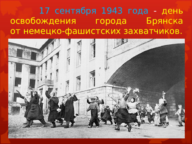 Германия в 1943 году