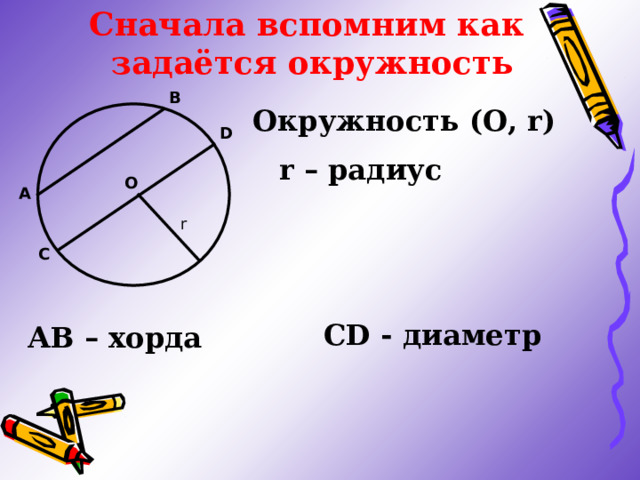 Задачи на расположение прямой и окружности