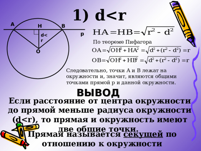 Какая прямая является секущей по отношению к двум другим прямым на рисунке