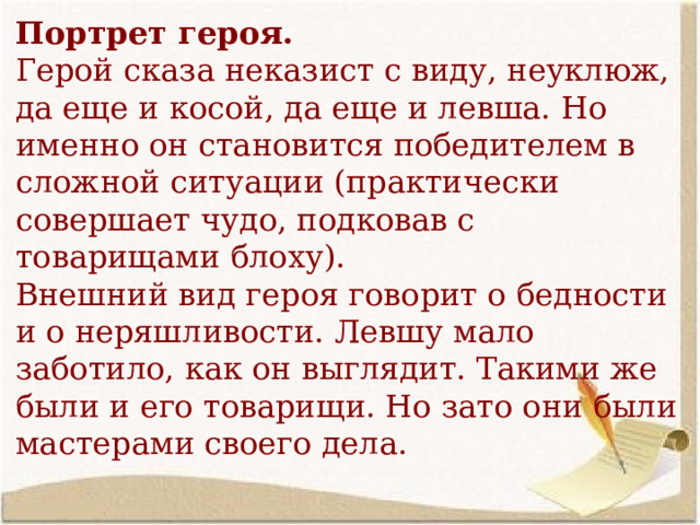 Рассказ о судьбе левши 6 класс