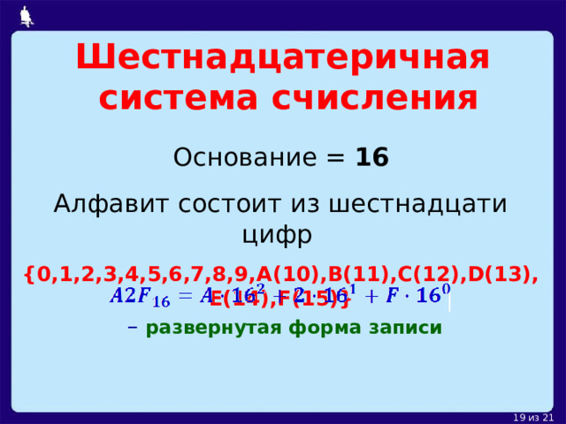 Технологическая карта урока системы счисления - 86 фото