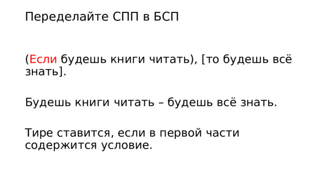 Переделайте СПП в БСП ( Если будешь книги читать), [то будешь всё знать]. Будешь книги читать – будешь всё знать. Тире ставится, если в первой части содержится условие. 