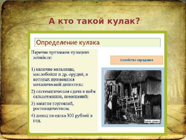 Год великого перелома