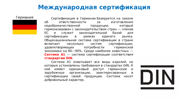 Национальная и международная сертификация. Международная сертификация. Сертификация: понятие и виды. Российская система сертификации. Дайте определение системы сертификации.