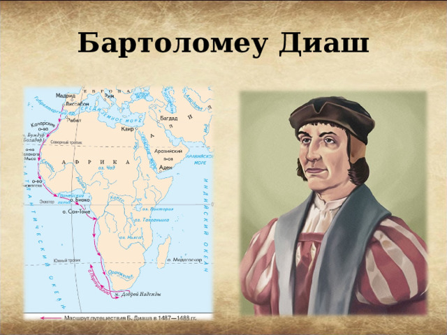 Маршрут экспедиции бартоломеу диаша на карте