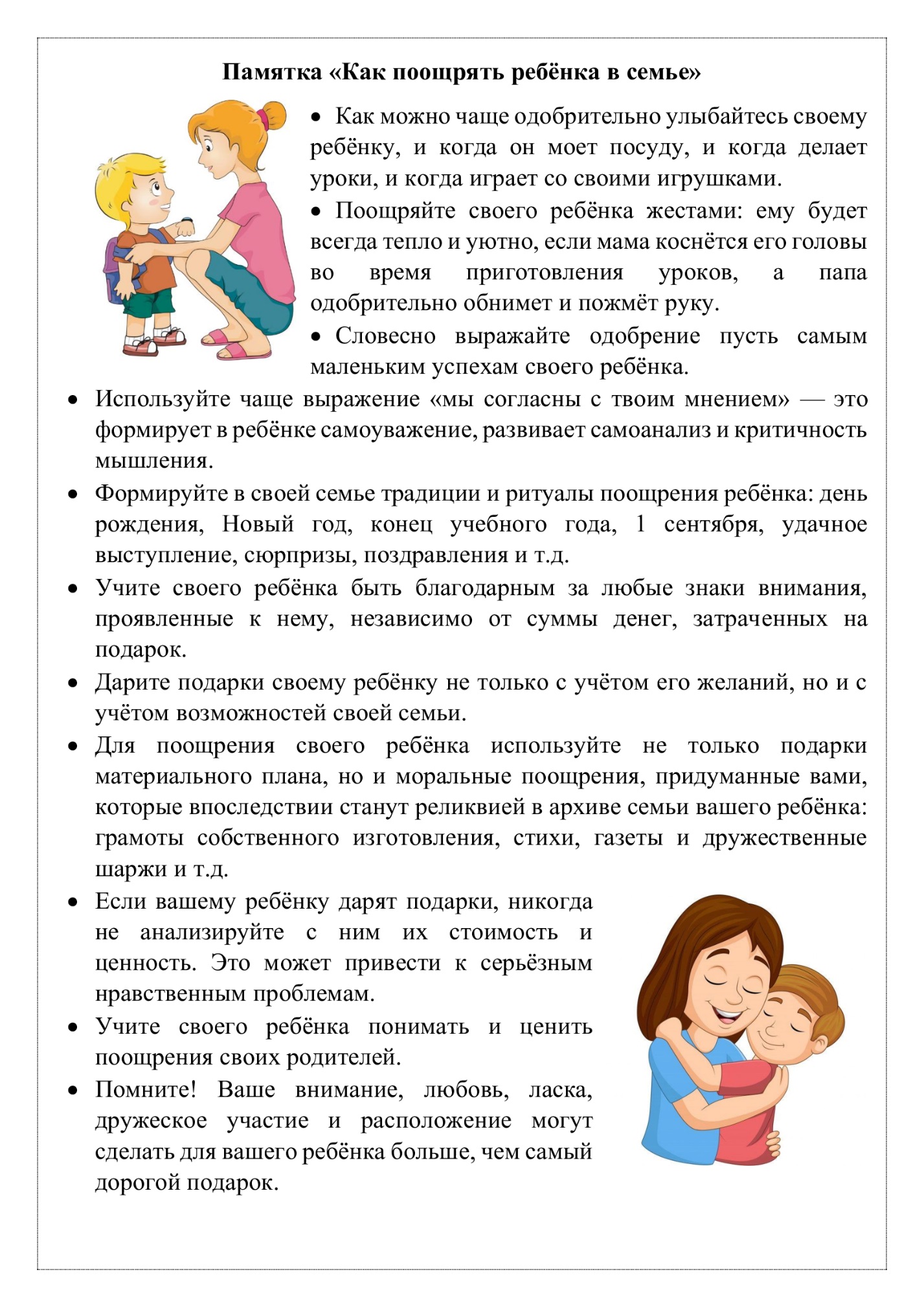 Консультация для родителей 