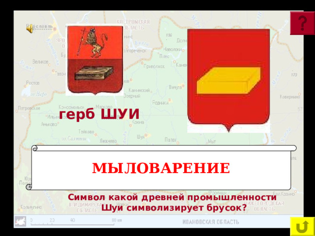 герб ШУИ Шуя ( новый герб ). Утвержден 29 сентября 2004 г. Описание герба: 