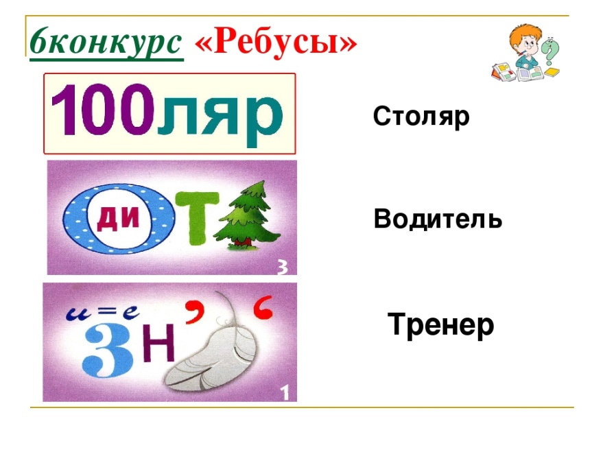 Ребусы про профессии в картинках с ответами