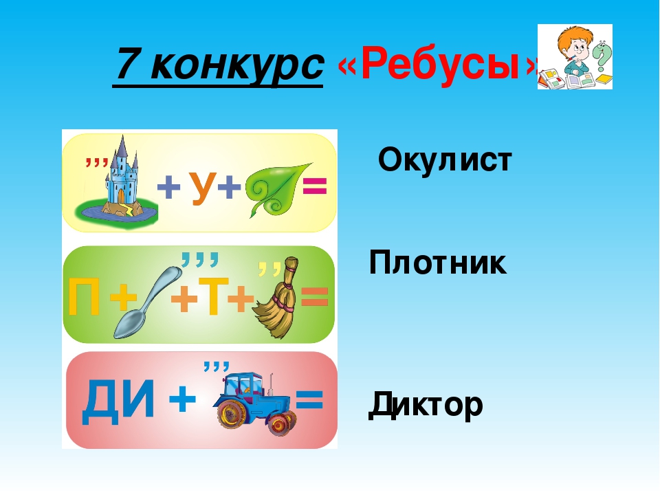 Ребусы про. Ребусы профессии для детей. Ребусы профессии с ответами. Ребусы по профессиям. Профессии в ребусах для детей с ответами.