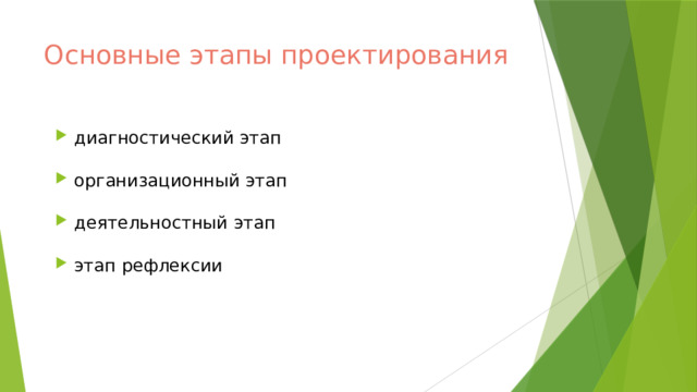 Основные этапы проектирования