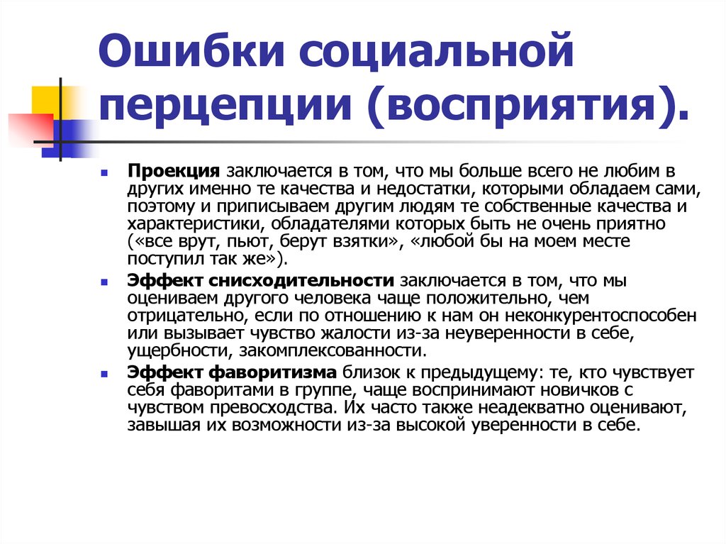 Проанализируйте отрывки представленные ниже определите типовую схему перцепции систематические