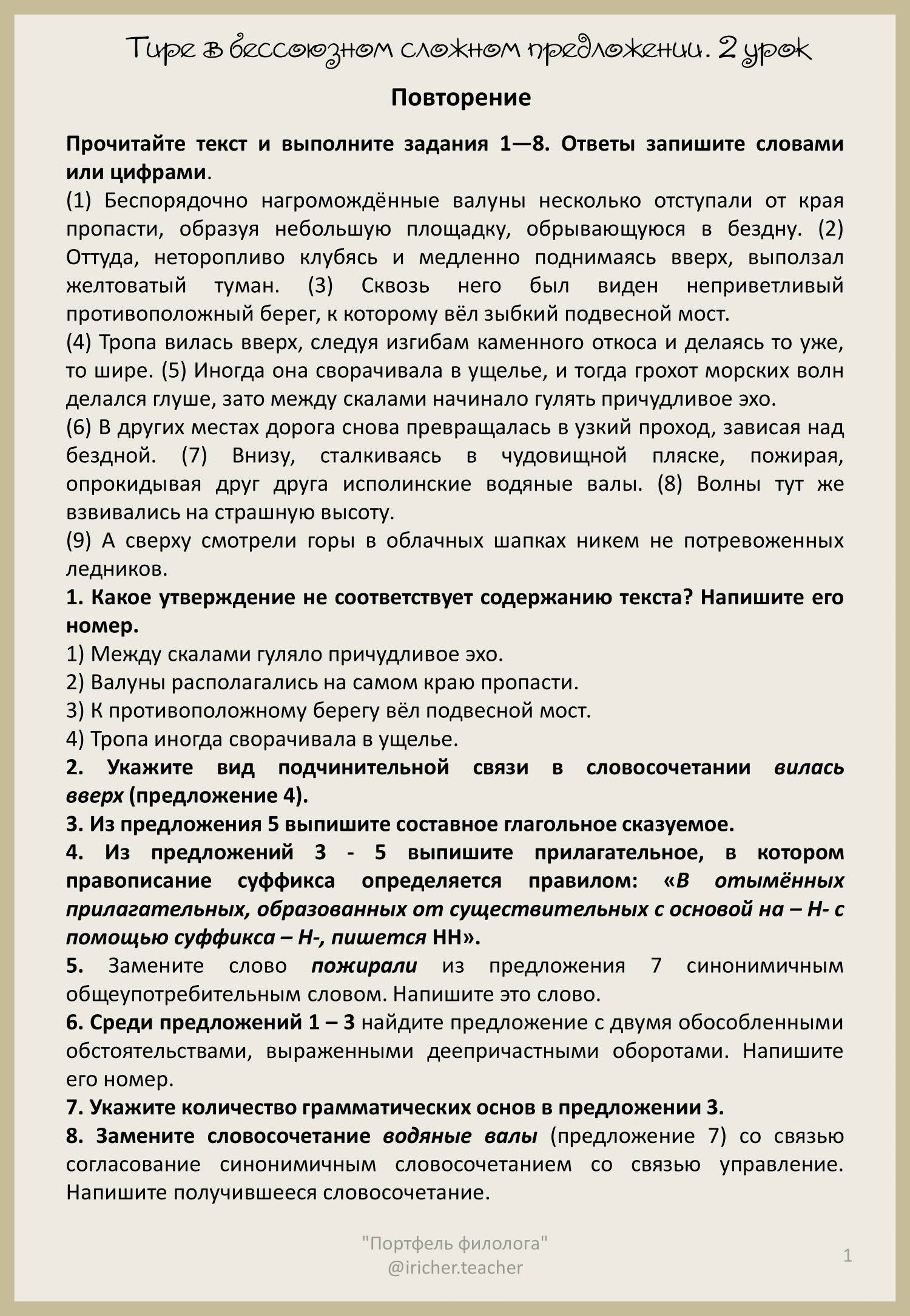 Конспект урока русского языка по теме «Применение знаний по синтаксису в  практике правописания. Правописание: орфография и пунктуация.  Орфографический анализ слова и пунктуационный анализ предложения».