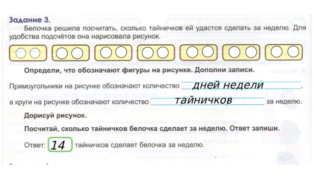 дней недели тайничков 14 