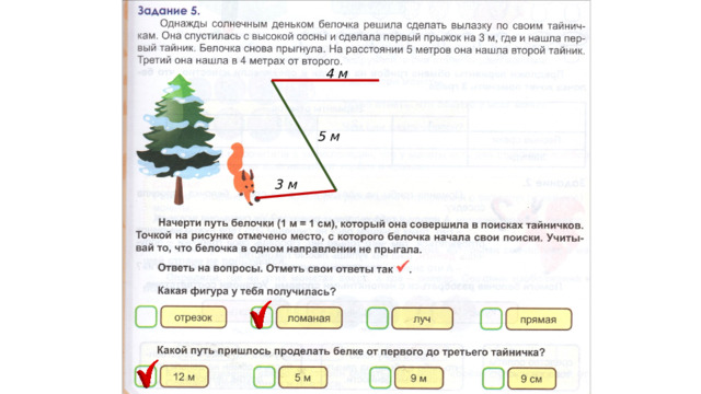 4 м 5 м 3 м 