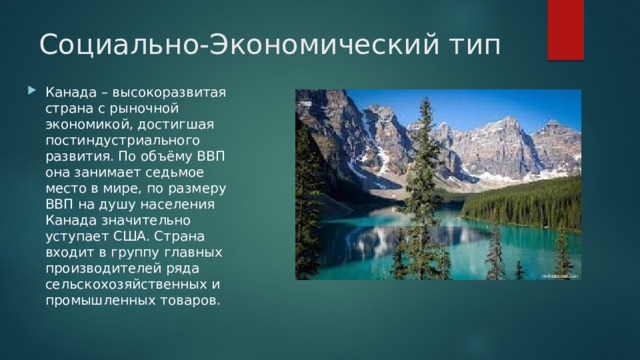 Тип страны Канада. Канада проект 7 класс. Но мер по типу Канады. Содержание проекта Канада перечислить.