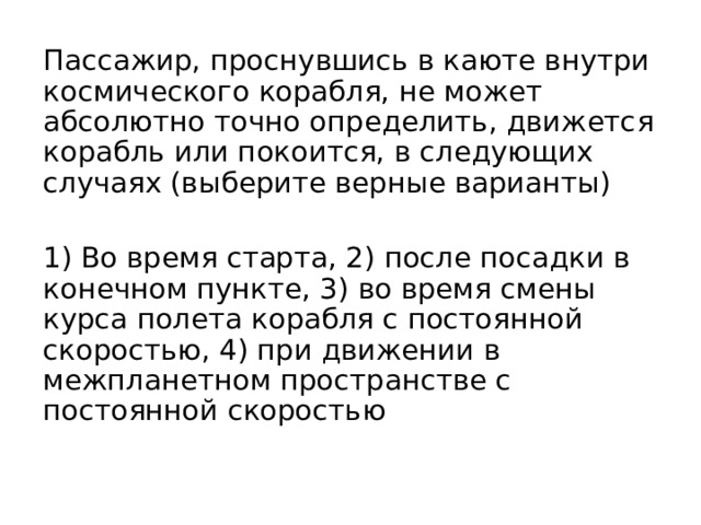 Космический корабль движется относительно наблюдателя а с постоянной скоростью v длина стола 1 2