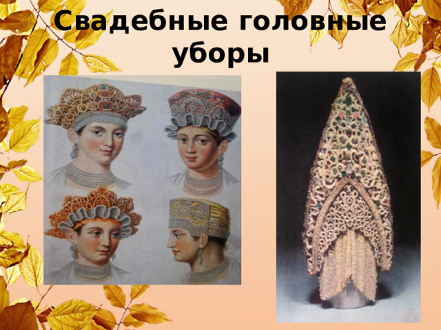 Свадебные головные уборы 