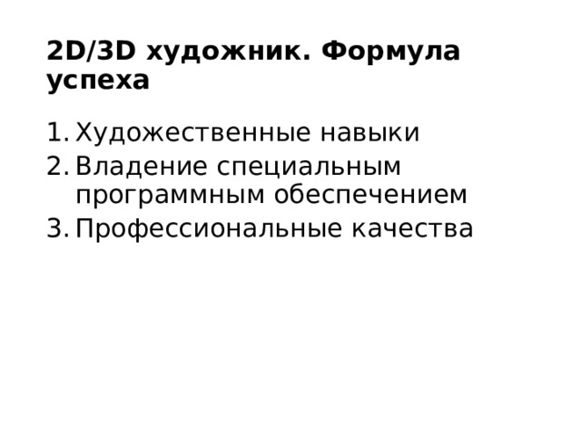 Цели урока: основные положения графики. Повторить: о профессиях, связанных с компьютерной графикой; о программах, предназначенных для создания изображений. Узнать: создавать изображения с помощью компьютерных программ. Учиться :