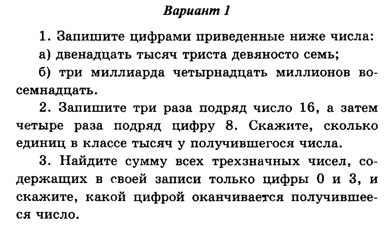 Четыре тысячи семьдесят семь. Двенадцать тысяч триста девяносто семь запишите цифрами. Девяносто седьмая. Тысяча триста двенадцать число. 390 Триста девяносто.