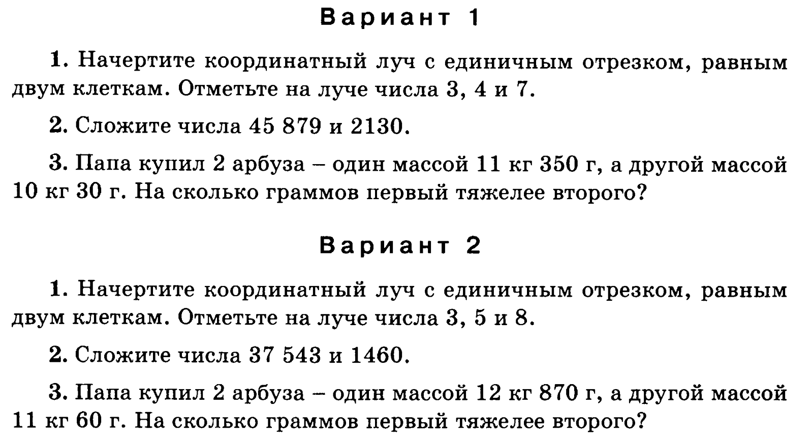 М-5 П-2 Координатная прямая