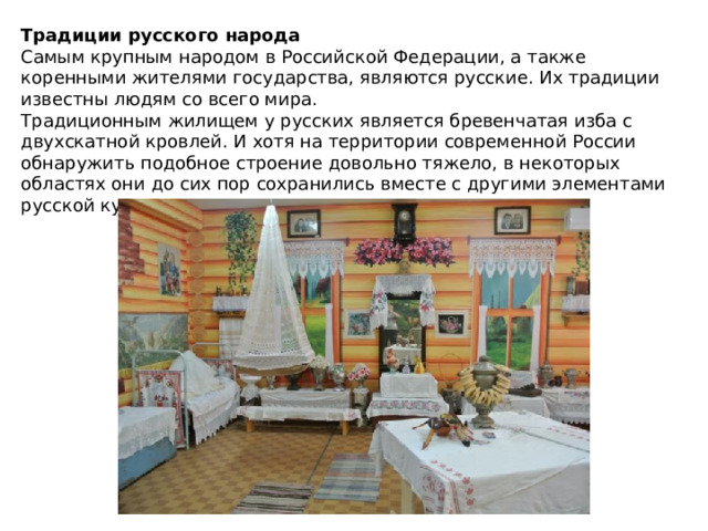 Презентация на тему обычаи обряды и традиции русского народа презентация к уроку 4 класс по теме