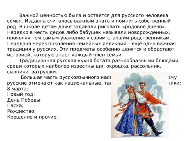 Презентация на тему обычаи обряды и традиции русского народа презентация к уроку 4 класс по теме
