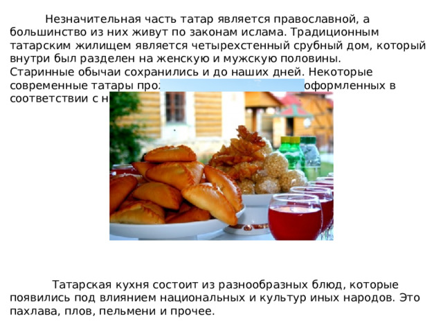 Презентация на тему обычаи обряды и традиции русского народа презентация к уроку 4 класс по теме