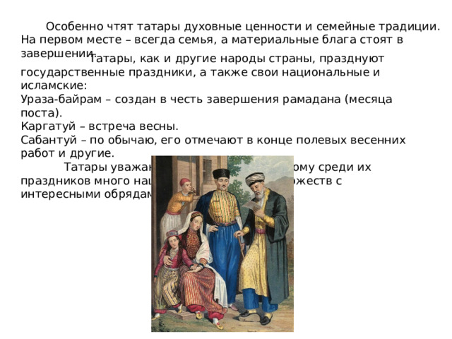 Презентация на тему обычаи обряды и традиции русского народа презентация к уроку 4 класс по теме