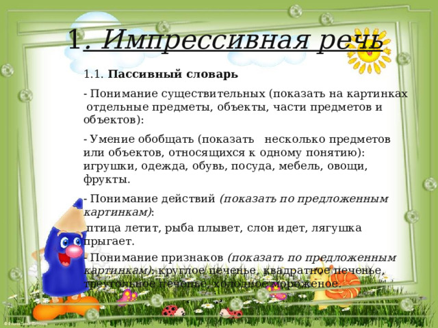 Особенности речевого развития детей 4-5 лет