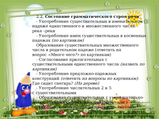 Особенности речевого развития детей 4-5 лет