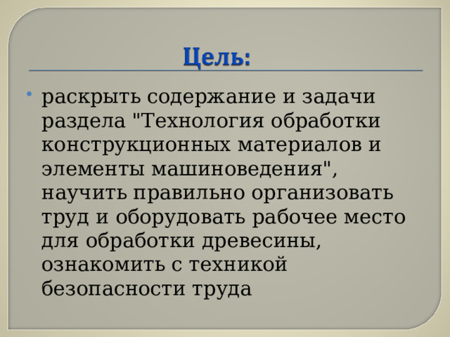 раскрыть содержание и задачи раздела 