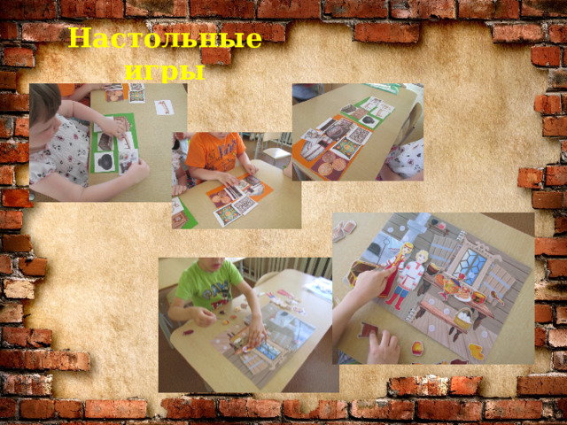 Настольные игры 
