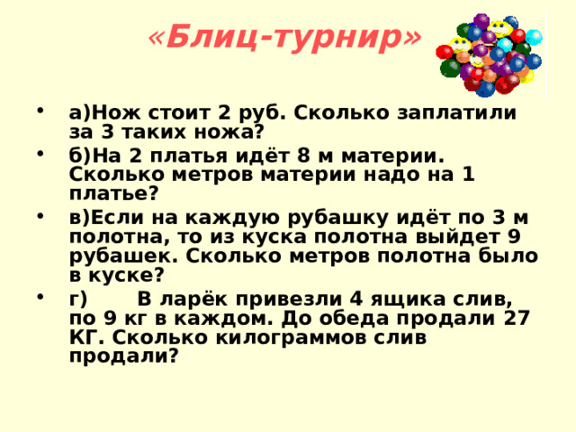 Устные приемы умножения и деления