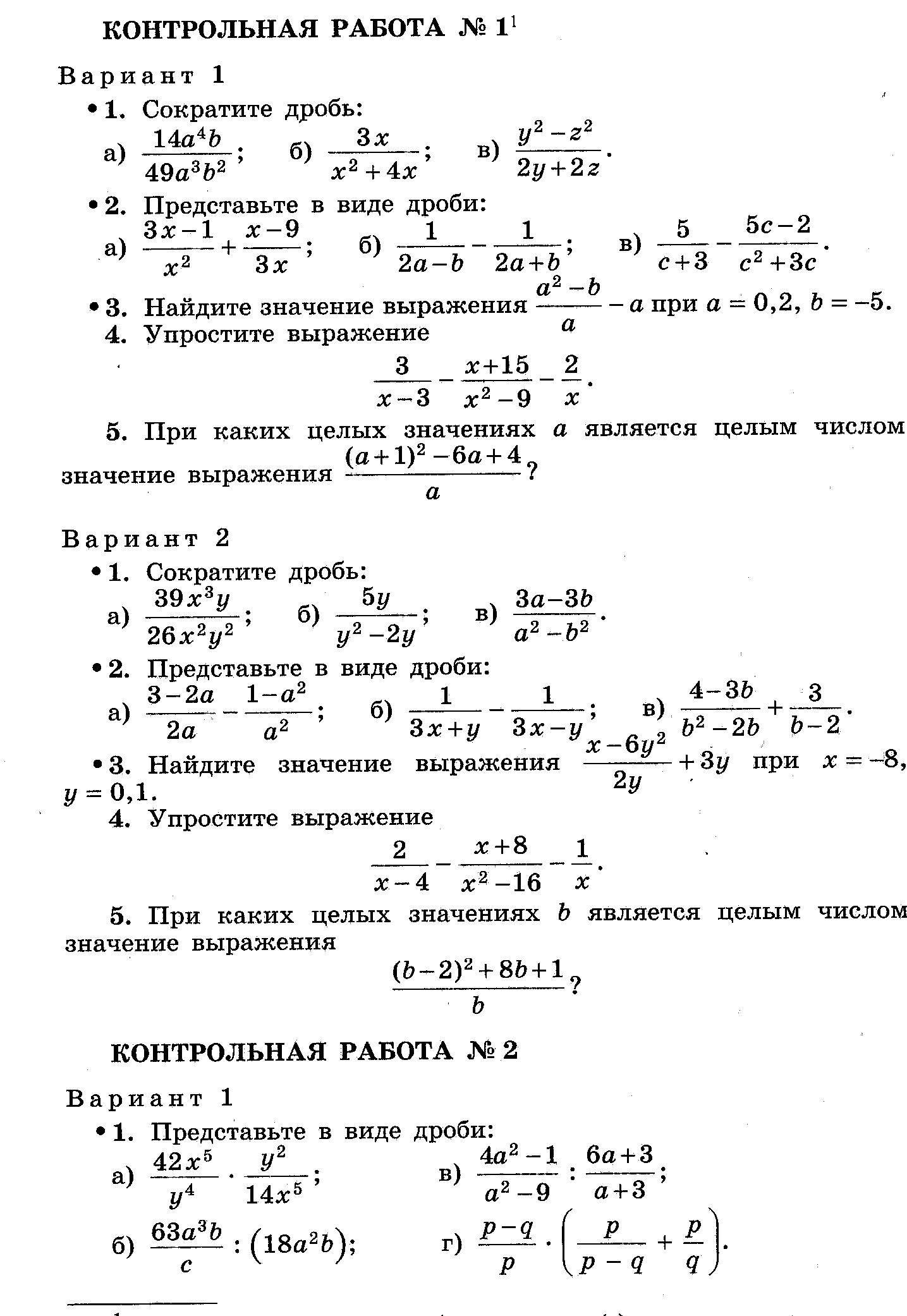 Методические рекомендации по организации оценочных процедур по алгебре для  8 класса