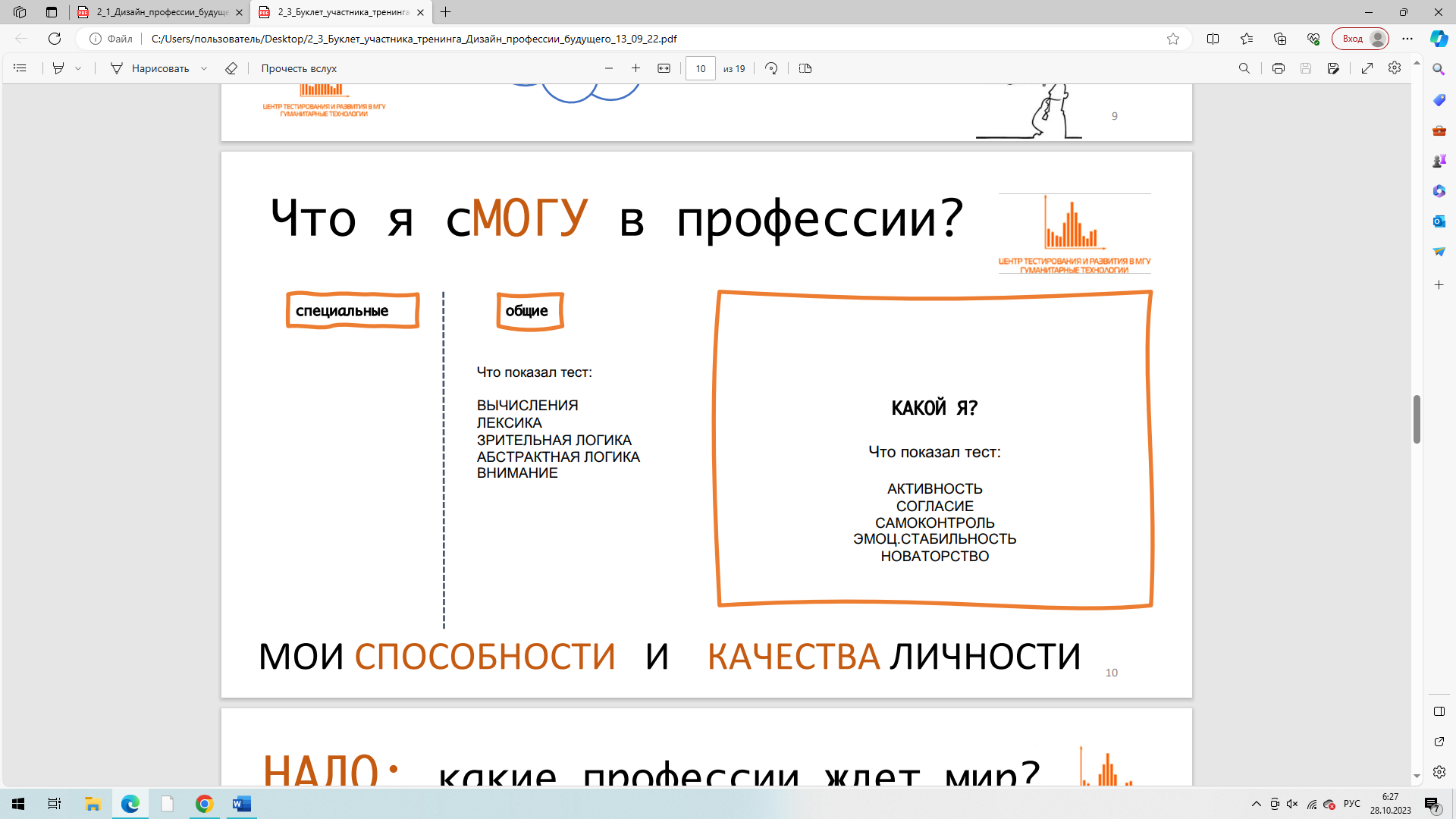 Профориентационный тренинг «Дизайн профессии будущего» (9-11 класс)