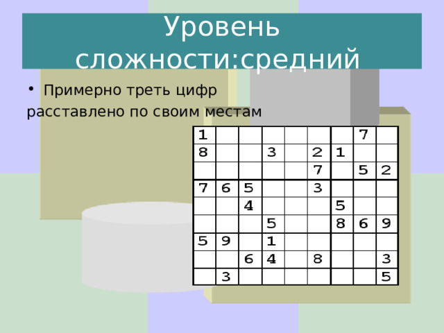 Уровень сложности : средний Примерно треть цифр расставлено по своим местам